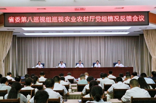 省委第八巡视组巡视农业农村厅党组情况反馈会议召开